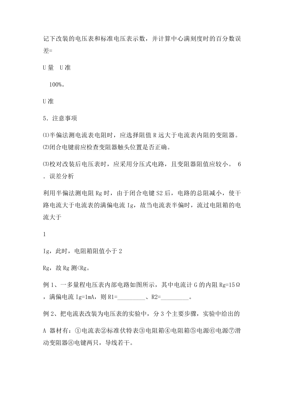 电流表改装成电压表.docx_第2页