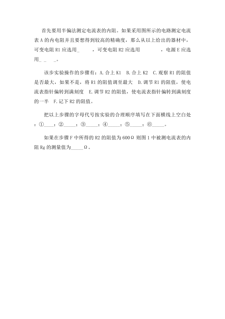 电流表改装成电压表.docx_第3页