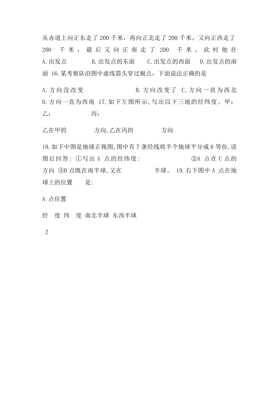 浙江省绍兴县杨汛桥镇中学学七级科学上册地球仪和地图校本作业浙教课件.docx_第3页