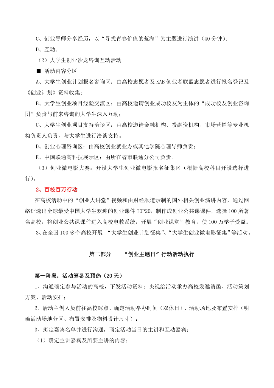 中国创业榜样高校行动执行手册.doc_第2页