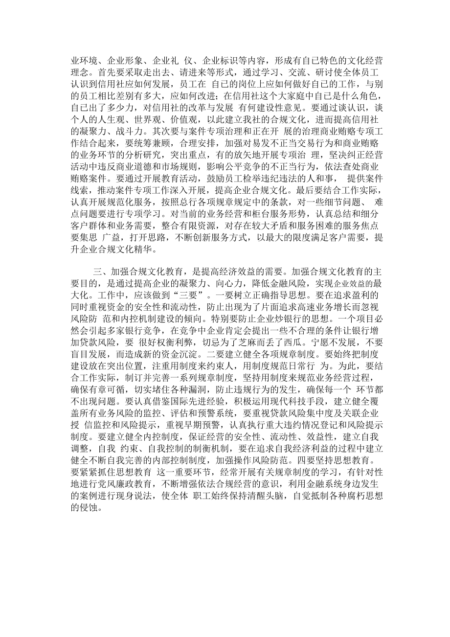 银行合规文化自查报告.doc_第2页