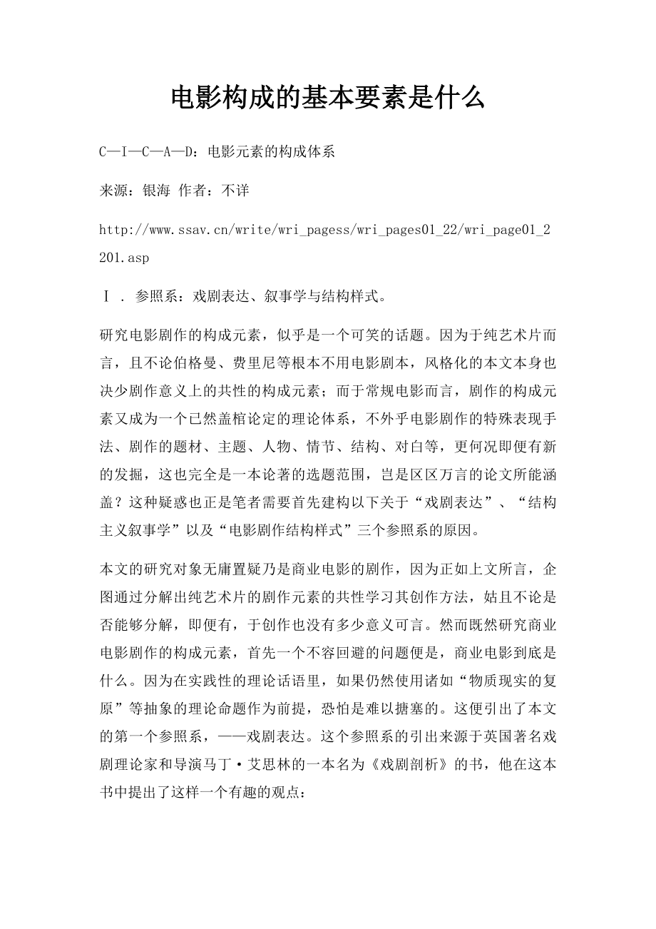 电影构成的基本要素是什么.docx_第1页