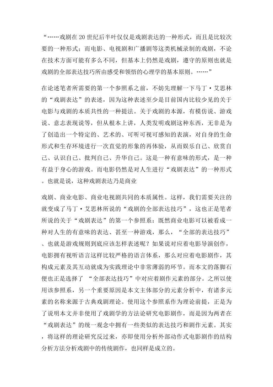 电影构成的基本要素是什么.docx_第2页