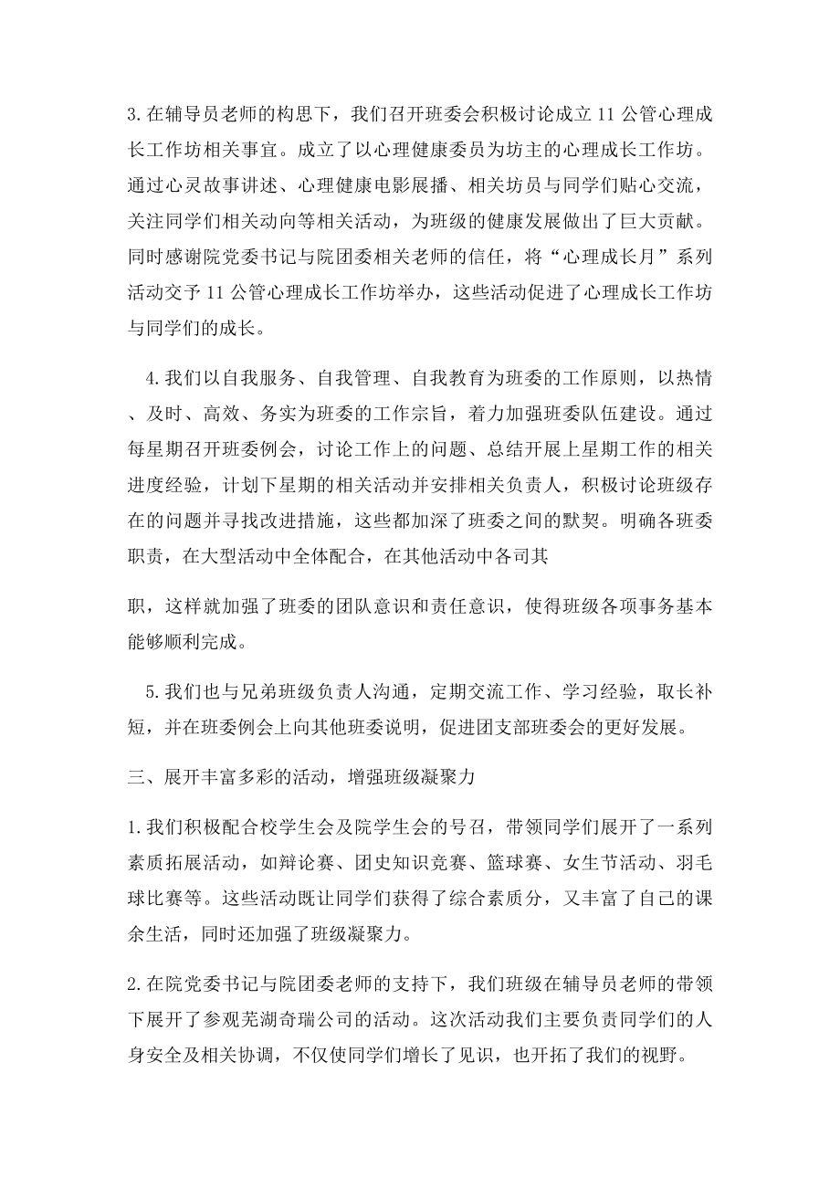 班长班级工作总结.docx_第3页