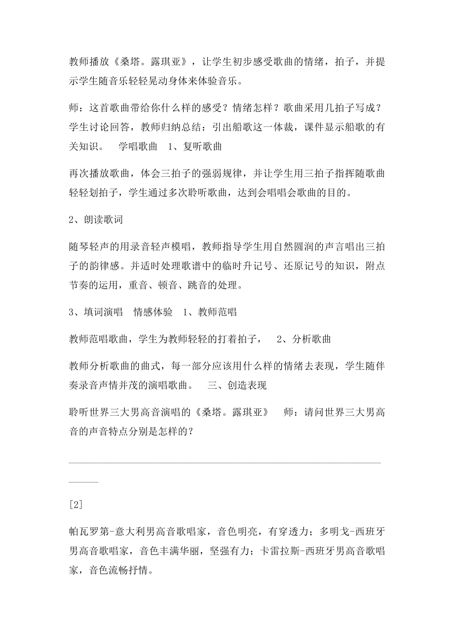 歌曲《桑塔露琪亚》.docx_第2页