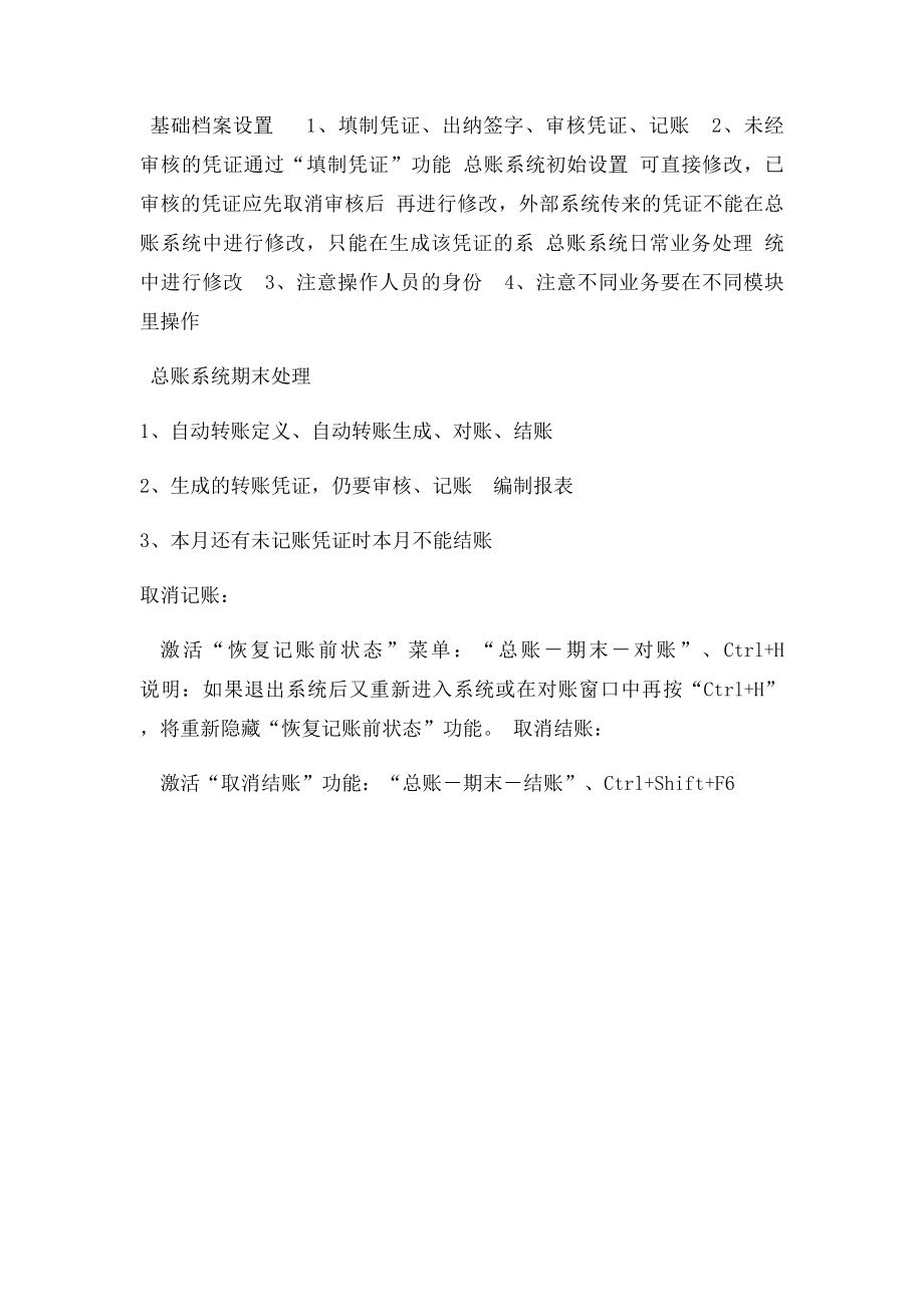 畅捷通T3操作完整流程图.docx_第2页