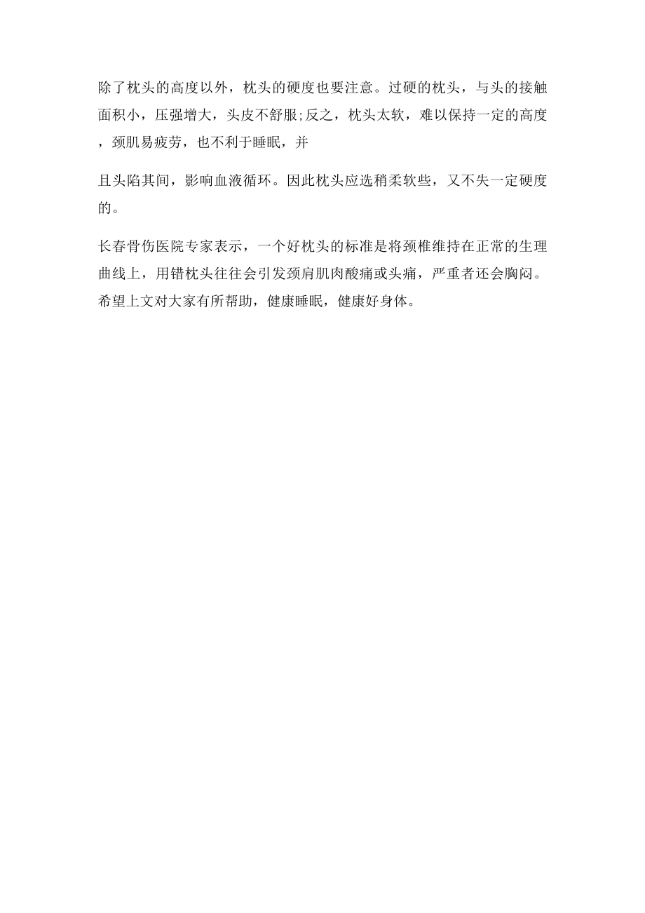 正确枕枕头的方法.docx_第2页