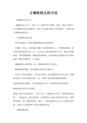 正确枕枕头的方法.docx