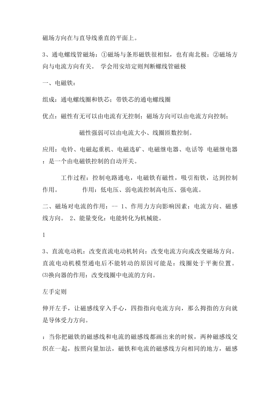 浙教新科学年级下册复习资料.docx_第2页