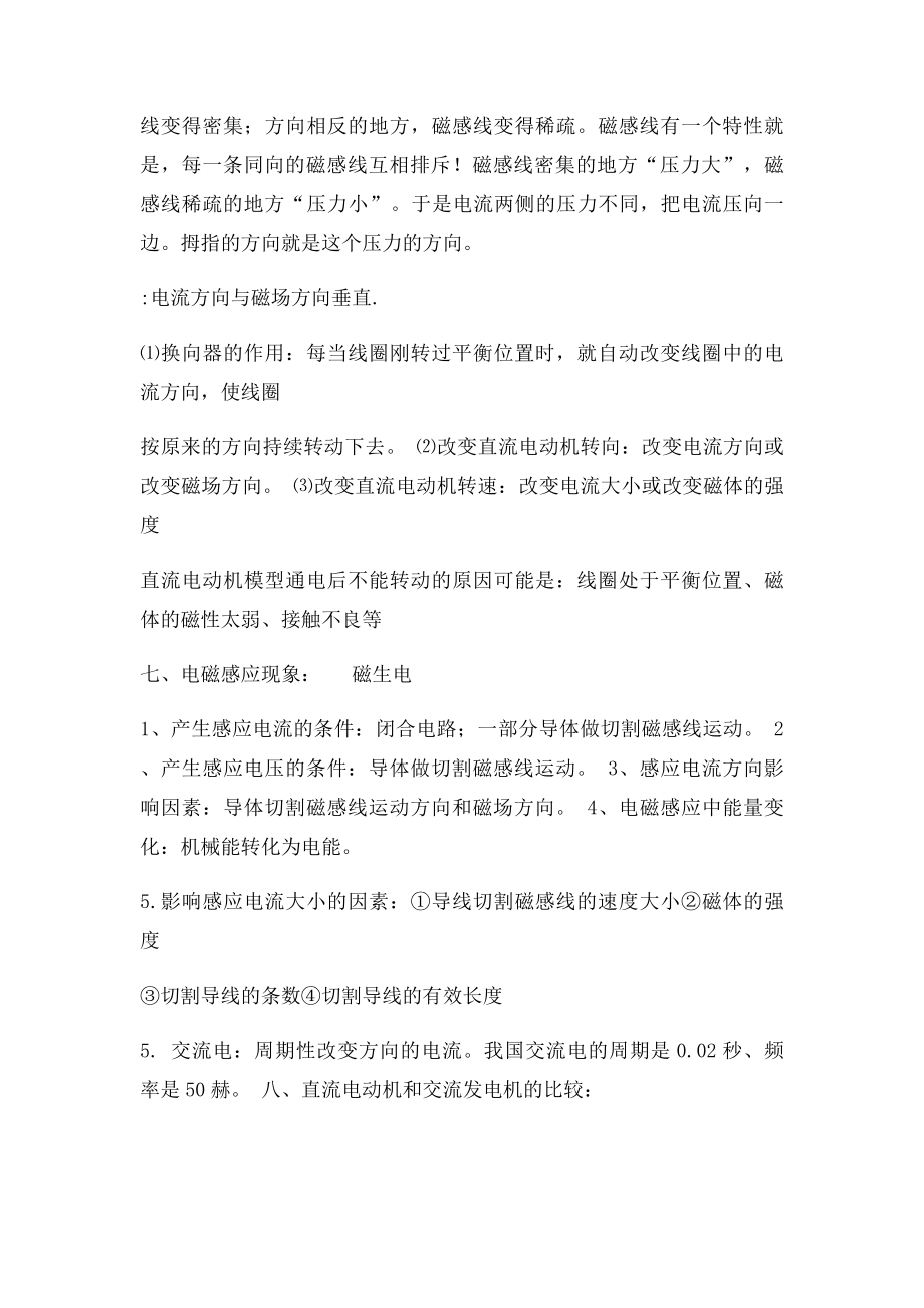 浙教新科学年级下册复习资料.docx_第3页