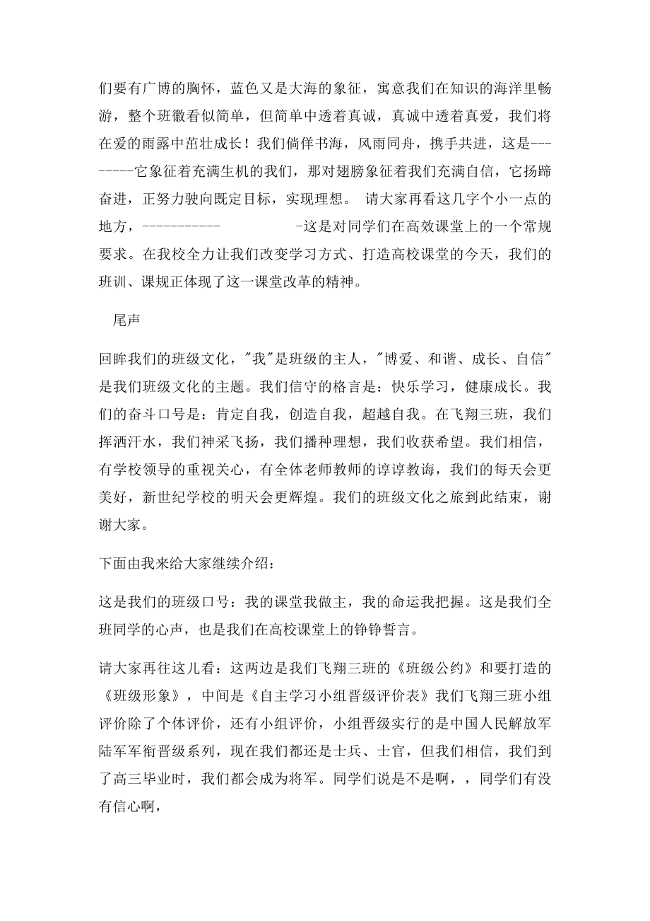 班级文化建设解说词.docx_第2页