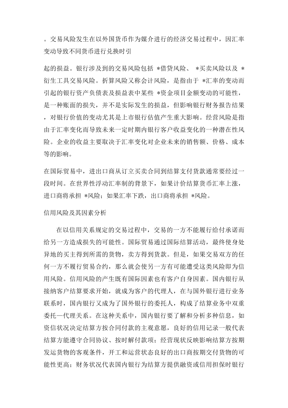 浅析商业银行国际结算业务的风险防范.docx_第2页