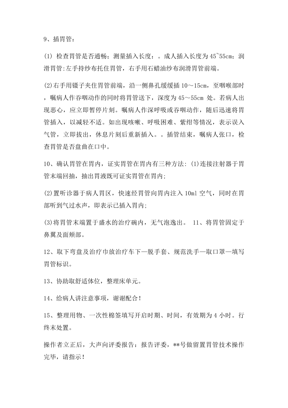 留置胃管操作流程及评分.docx_第2页