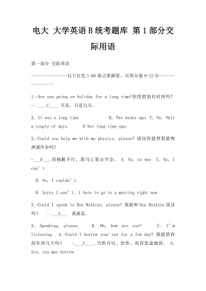 电大 大学英语B统考题库 第1部分交际用语.docx