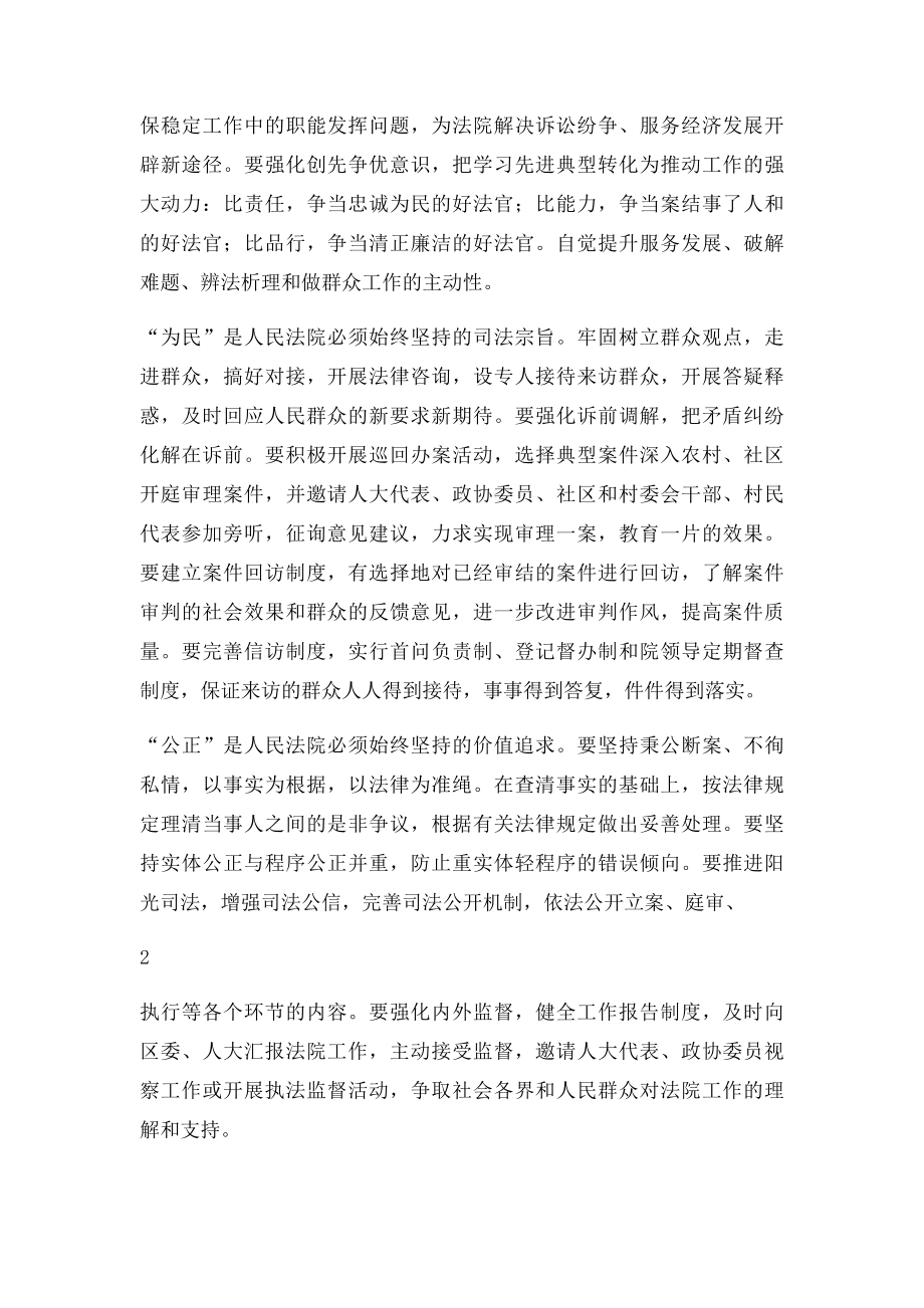 法院党课演讲稿努力践行政法干警核心价值观.docx_第2页