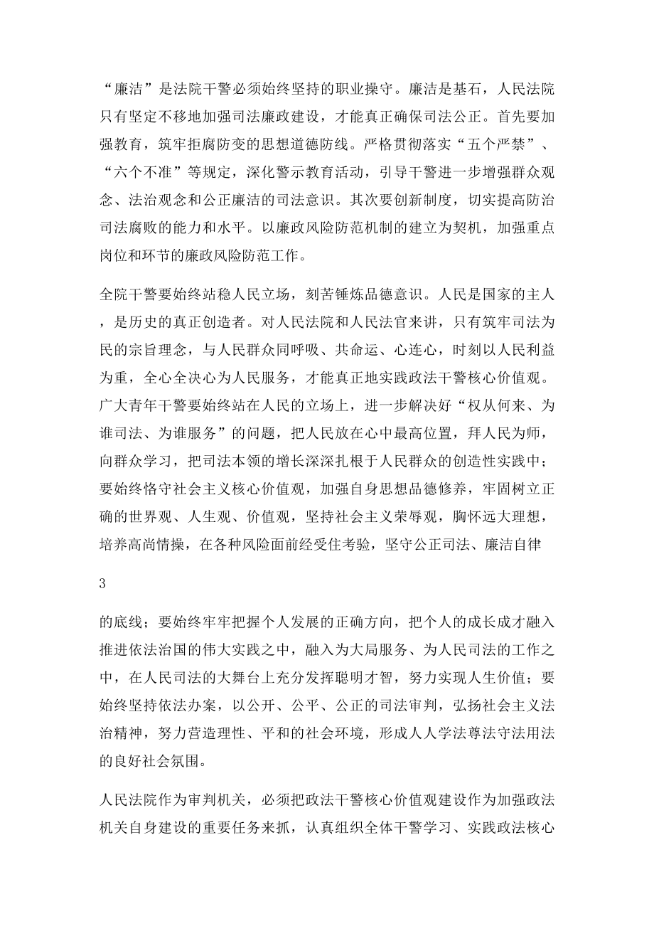 法院党课演讲稿努力践行政法干警核心价值观.docx_第3页