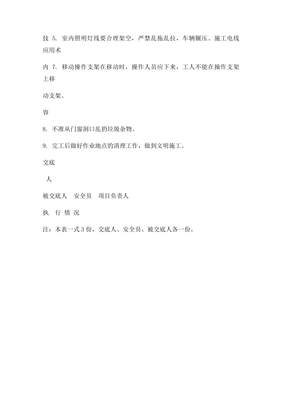 植筋安全交底.docx_第2页