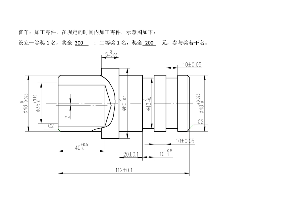 机加分会劳动技能竞赛活动方案.doc_第3页