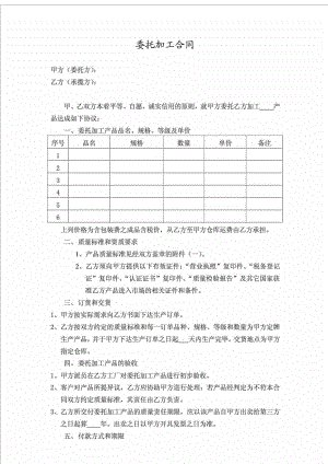 委托加工合同 简约版.doc