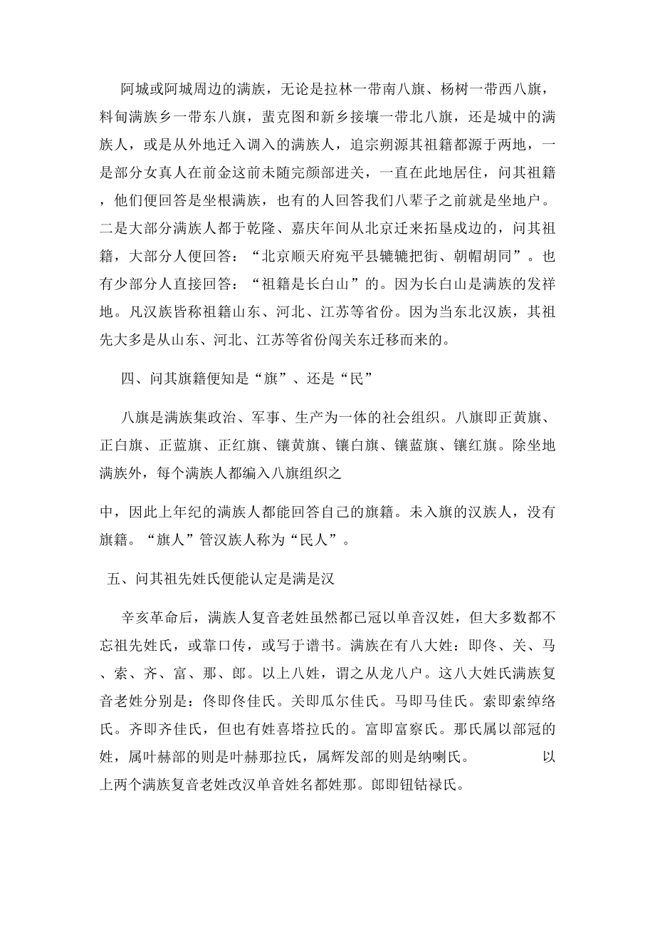 满族与汉族的一些区别.docx_第2页