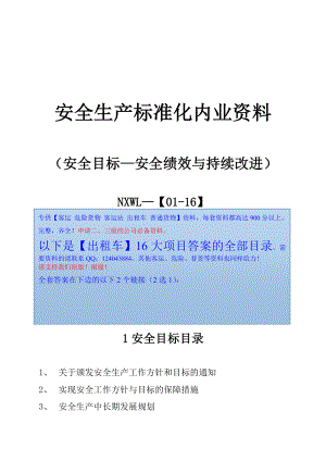 全套出租车安全生产标准化全套文件资料.doc