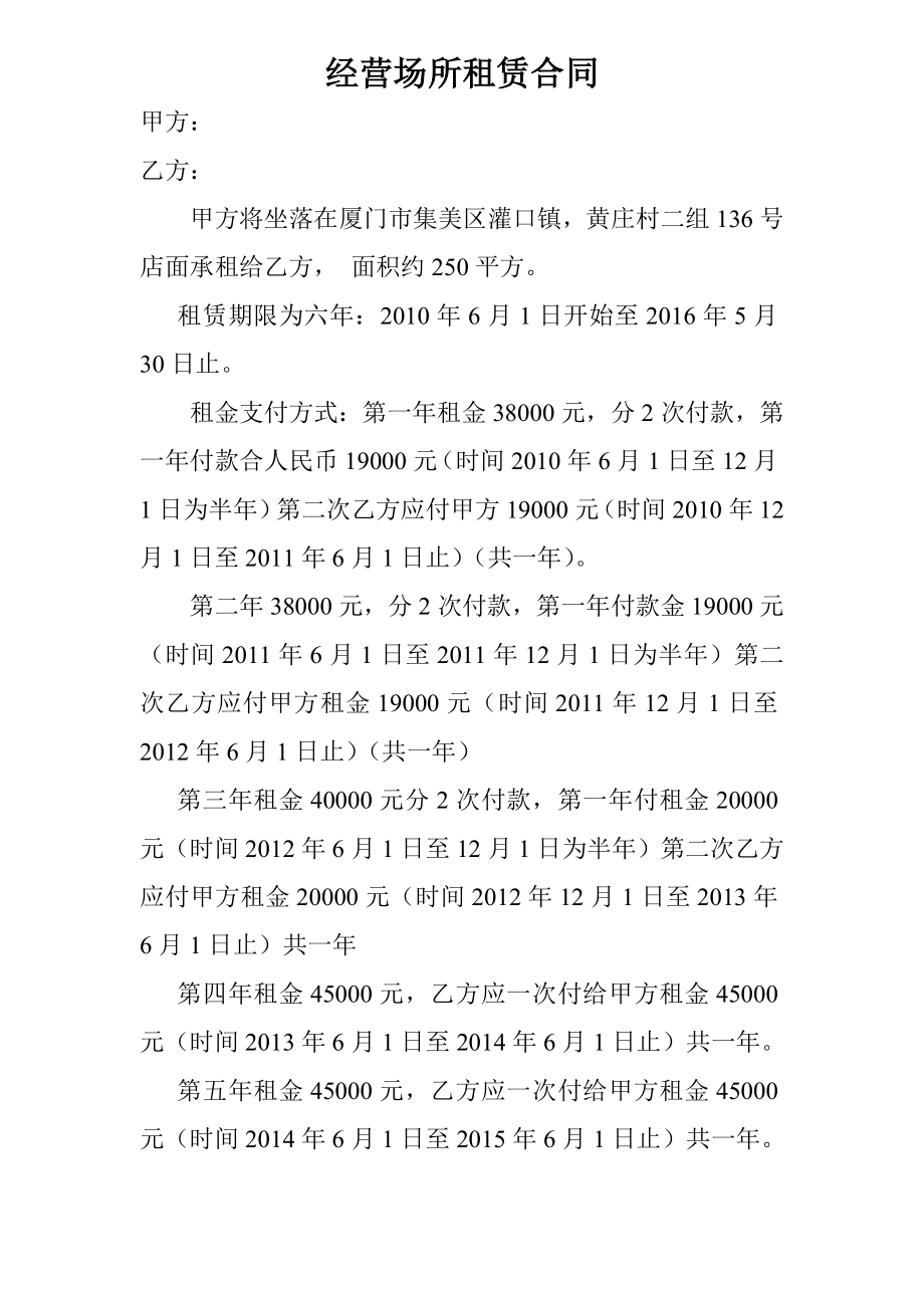 经营场所租赁合同.doc_第1页