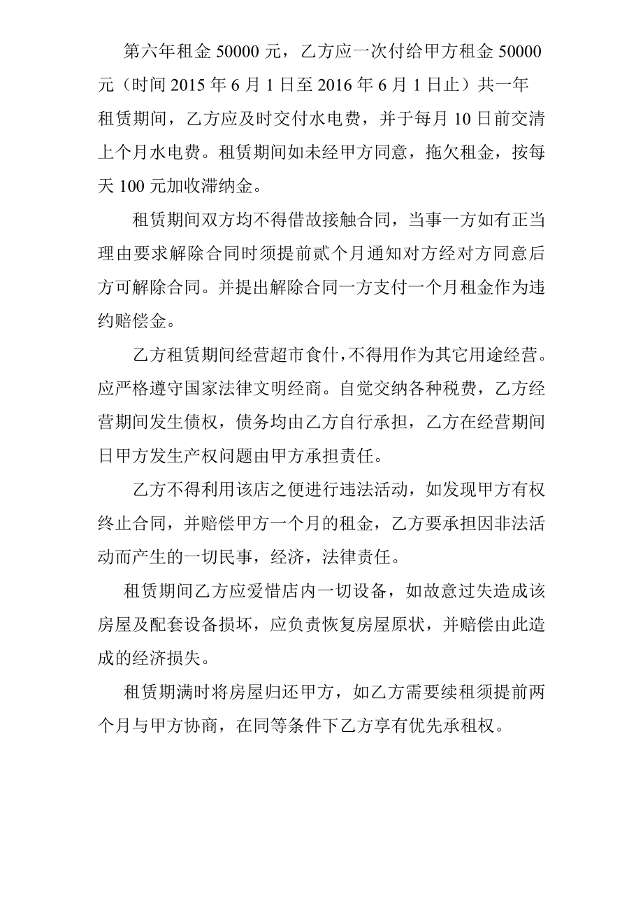 经营场所租赁合同.doc_第2页