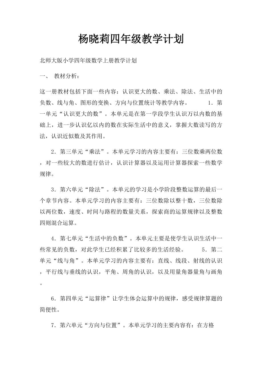 杨晓莉四年级教学计划.docx_第1页