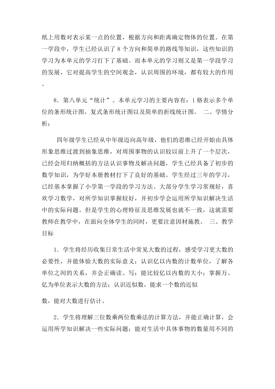 杨晓莉四年级教学计划.docx_第2页