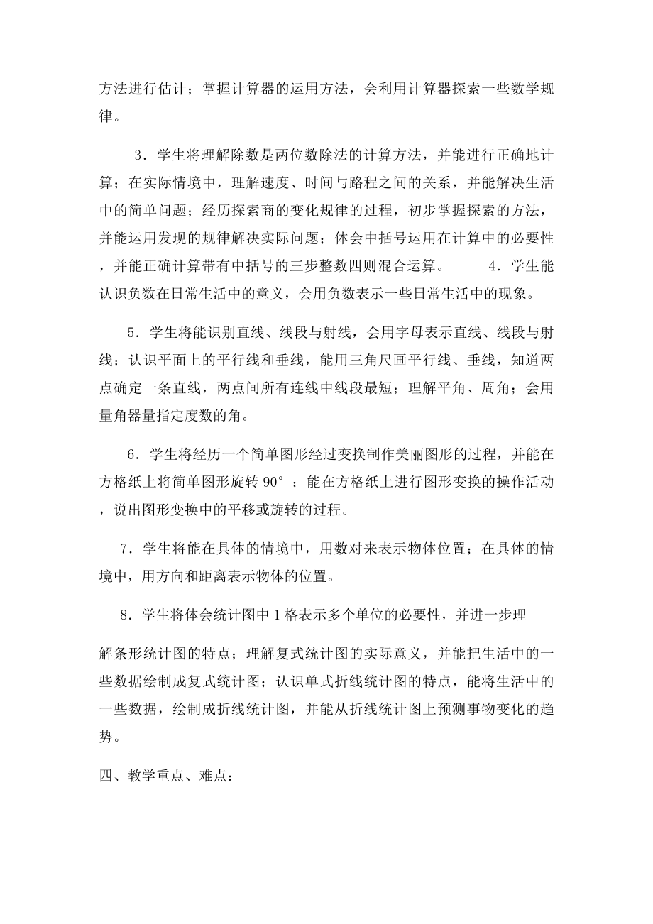 杨晓莉四年级教学计划.docx_第3页