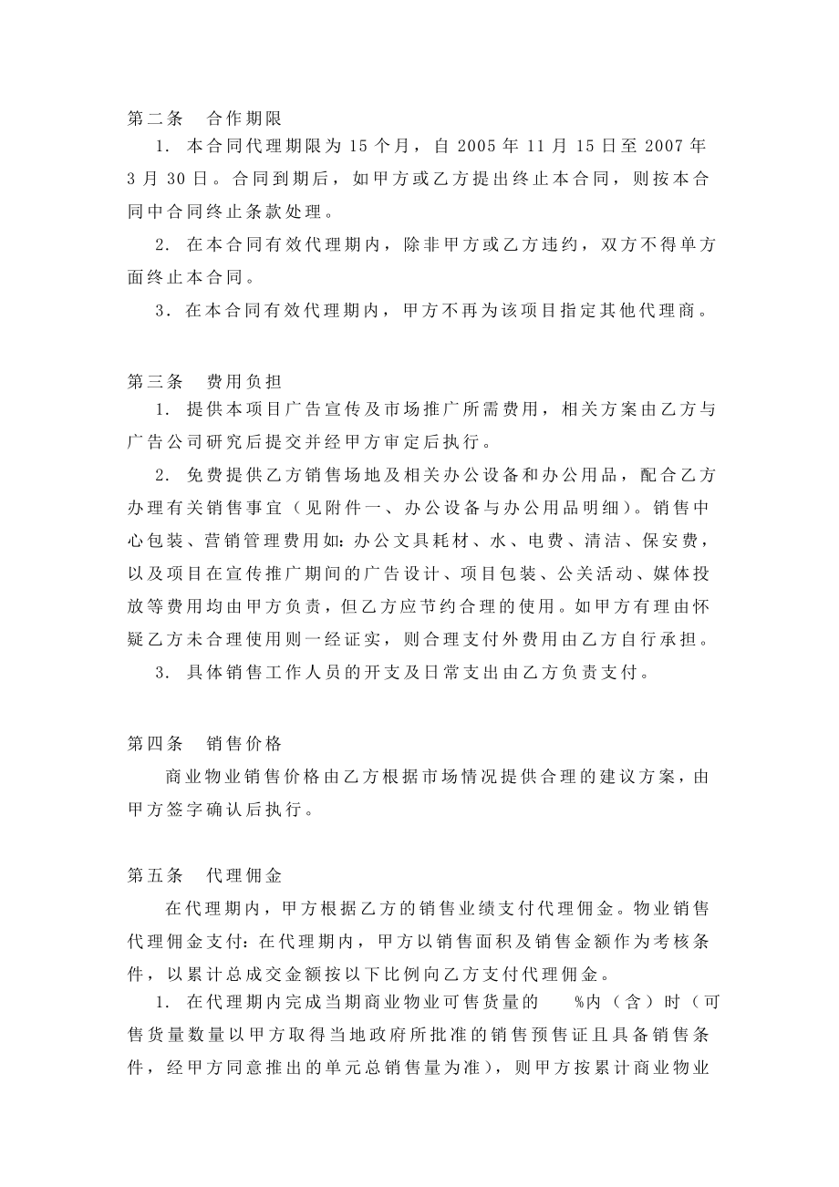 XX商业广场招商销售代理合同.doc_第2页