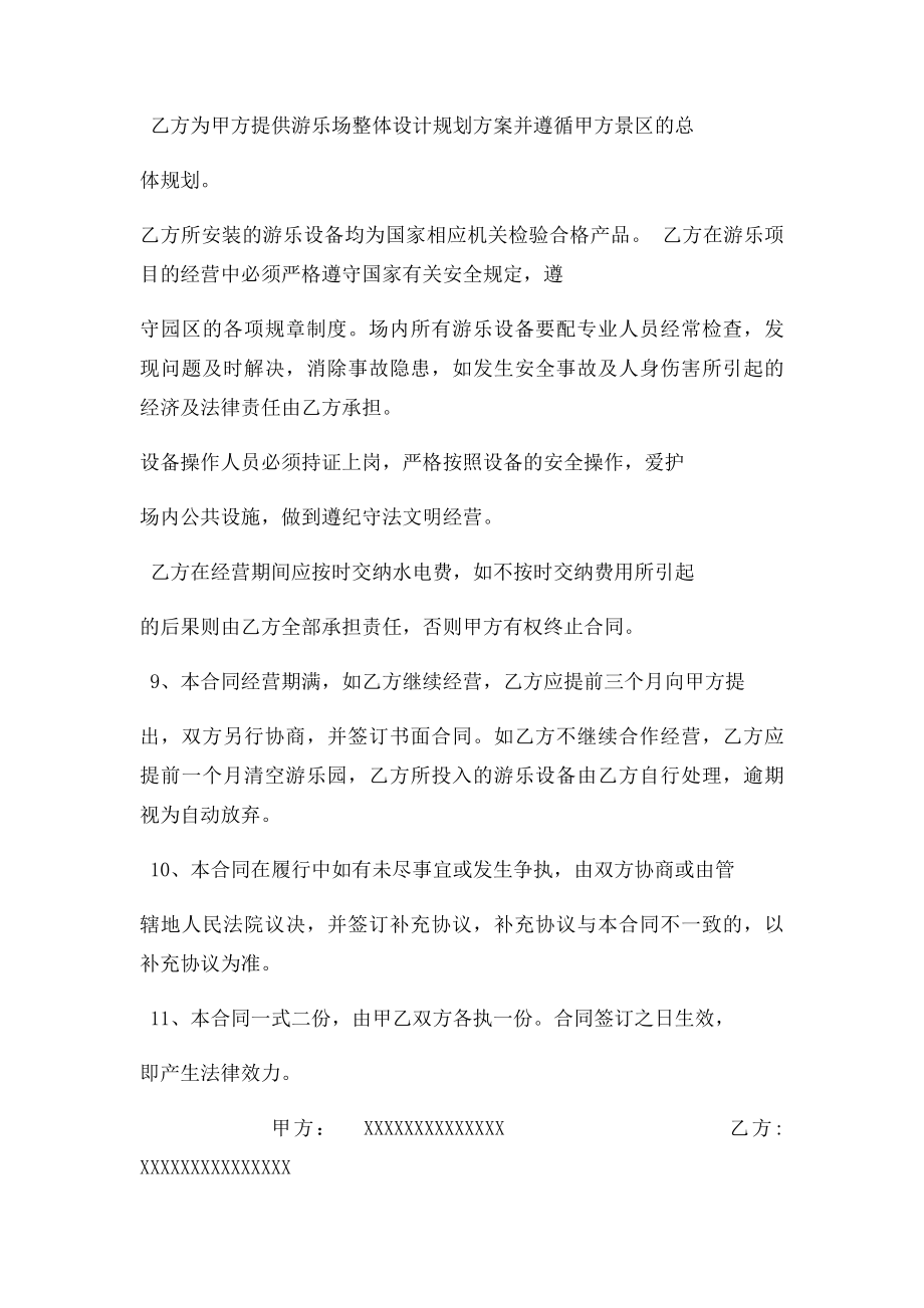 游乐场地租赁合同样本.docx_第2页