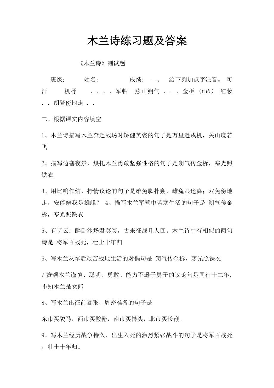 木兰诗练习题及答案(1).docx_第1页