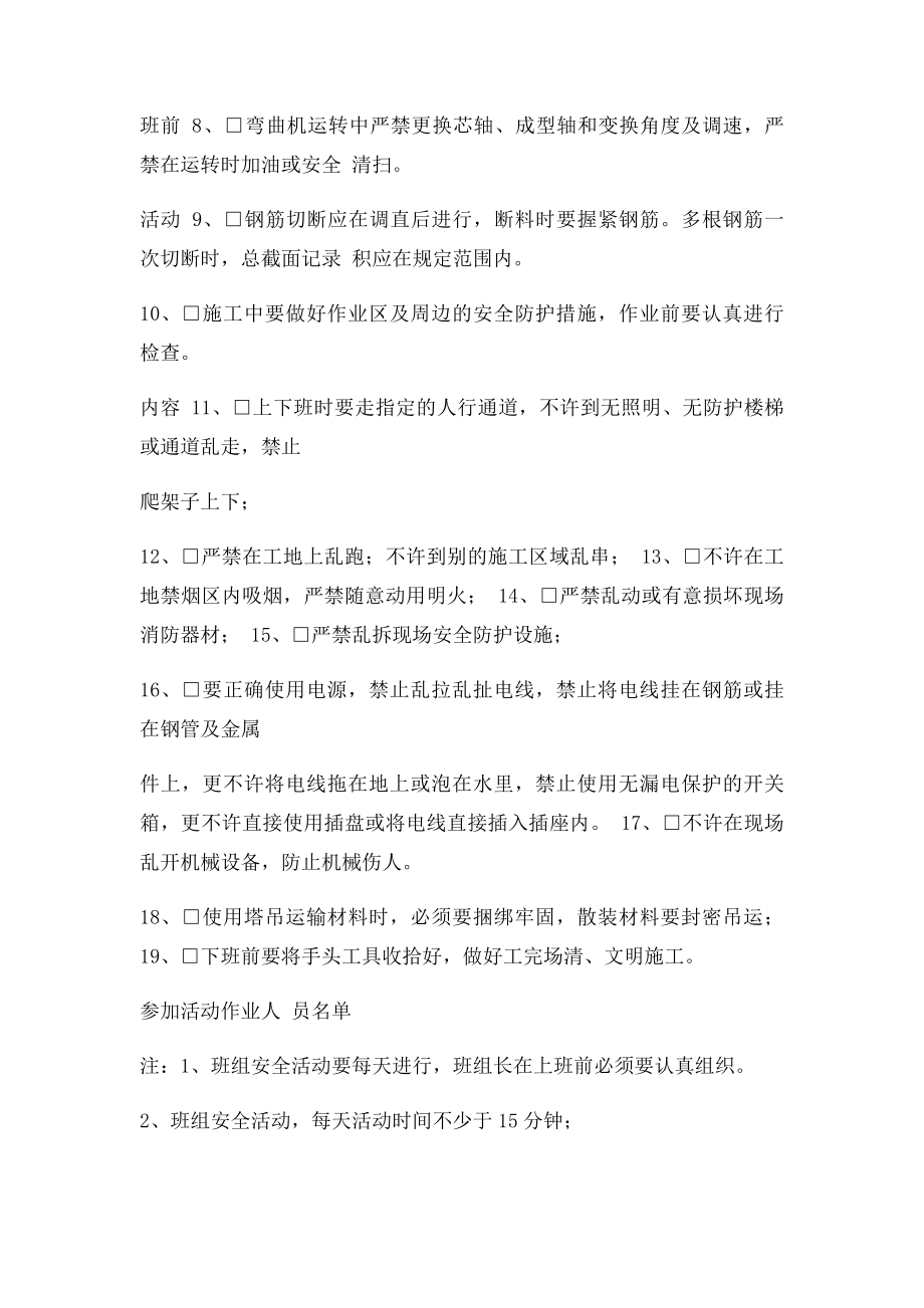 班前活动记录钢筋工.docx_第2页