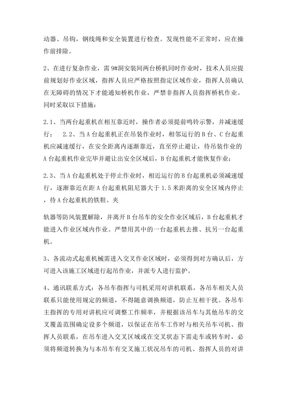 机械防碰撞措施.docx_第2页