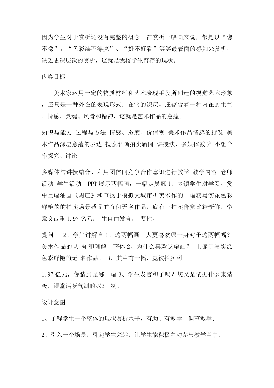 潘瑜 美术 年级下册情感的抒发与理念的表达教学设计.docx_第2页