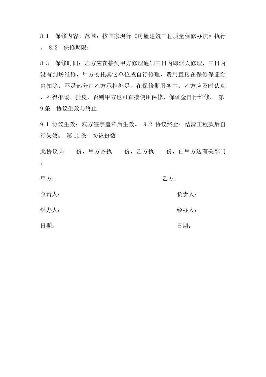 物业维修合同.docx_第3页