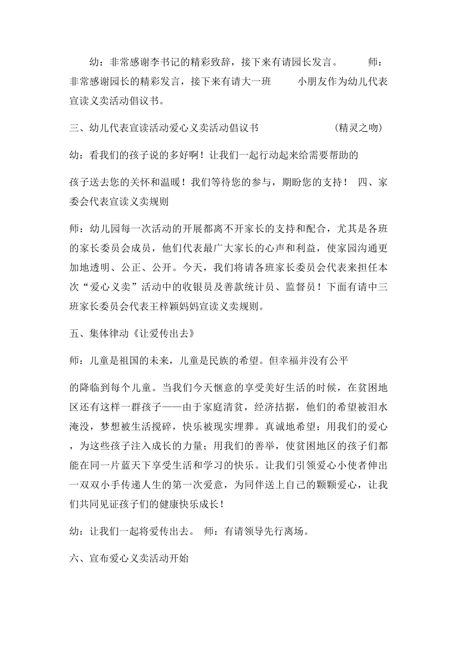 爱心义卖活动主持词.docx_第2页