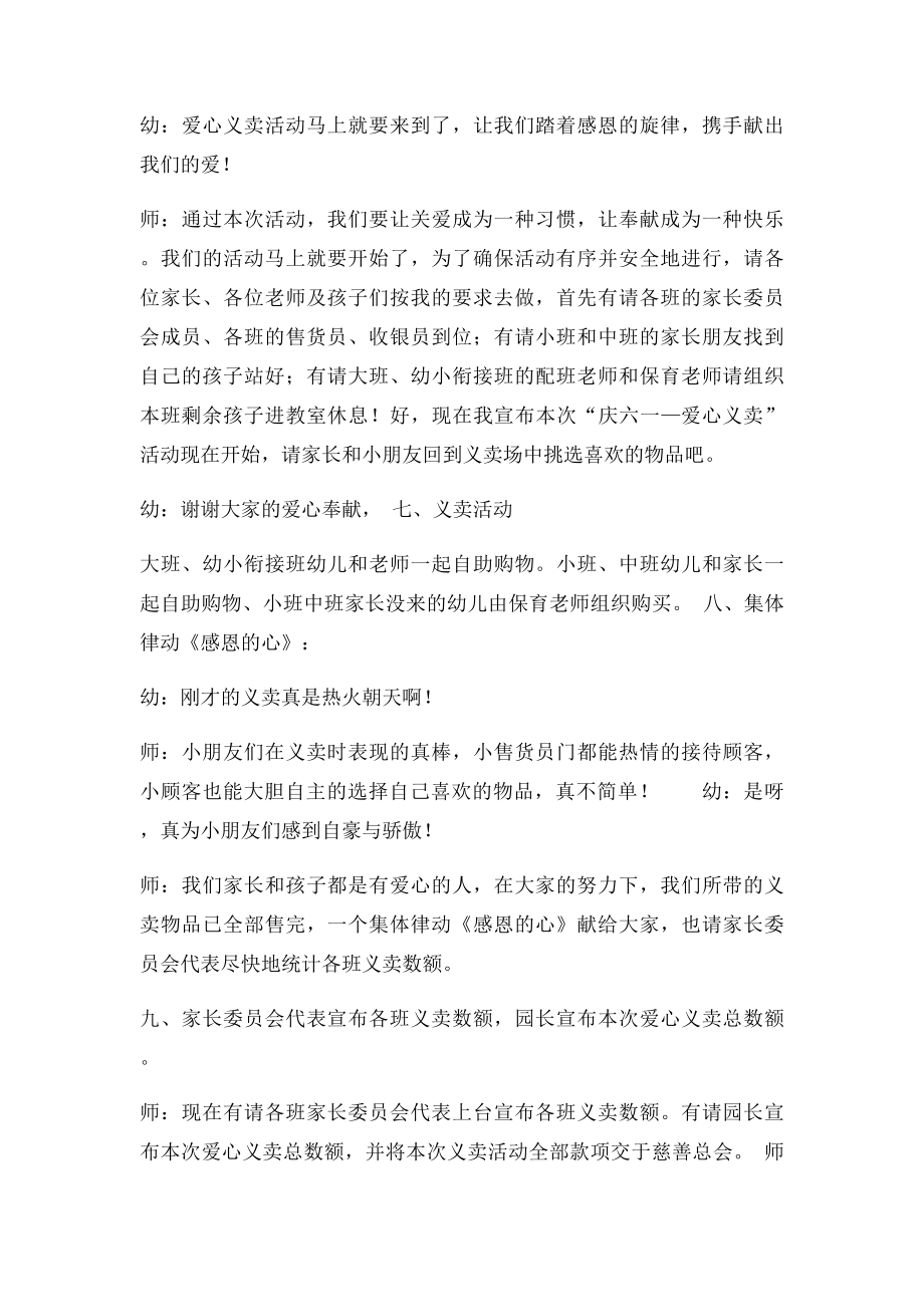 爱心义卖活动主持词.docx_第3页