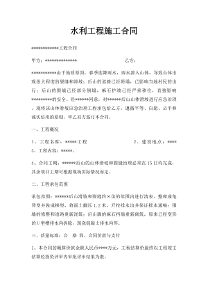 水利工程施工合同(1).docx