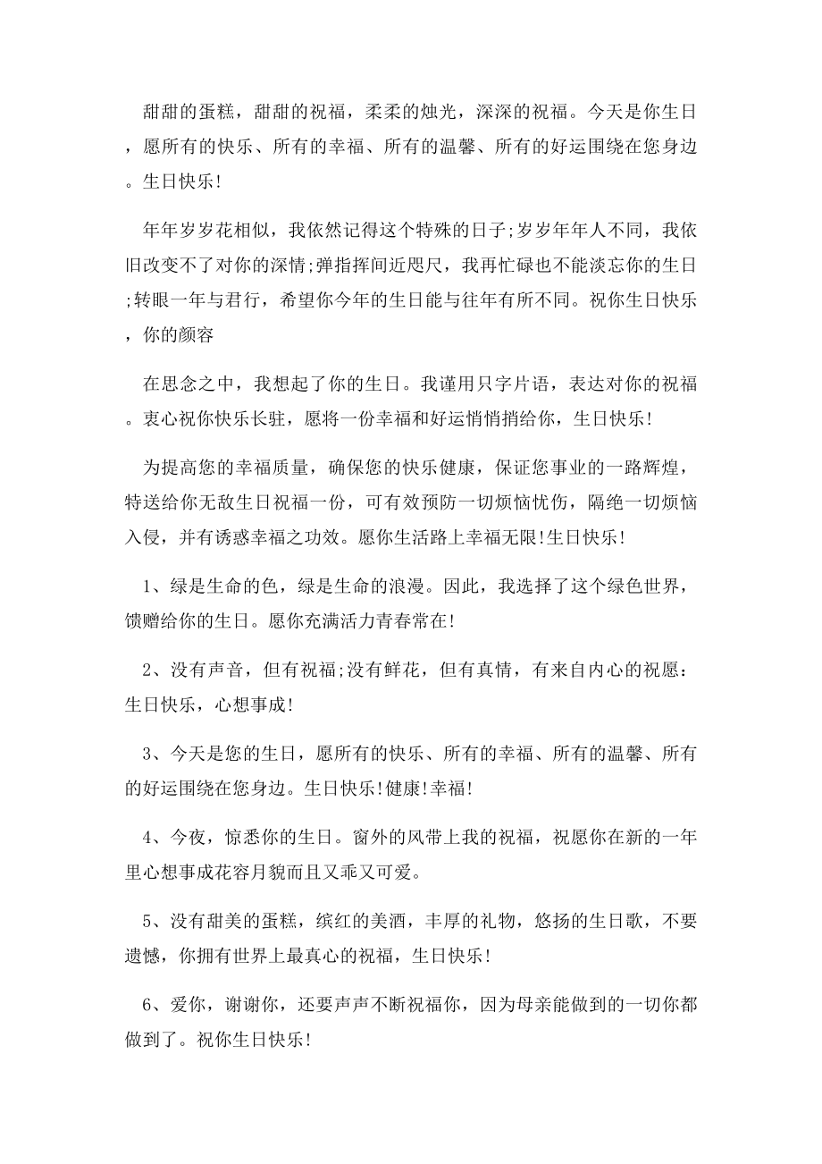 朋友生日祝福语大全(2).docx_第2页