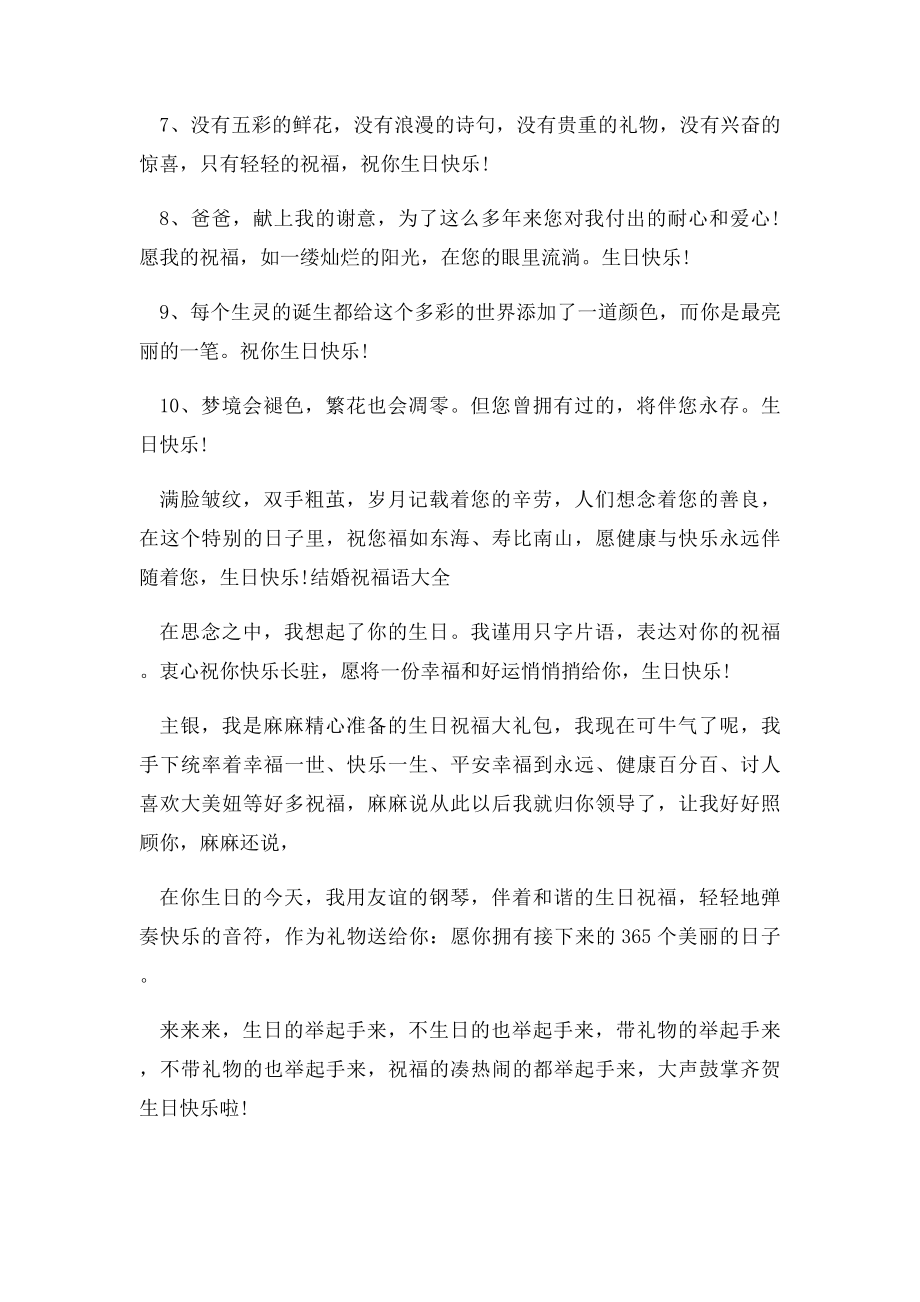 朋友生日祝福语大全(2).docx_第3页