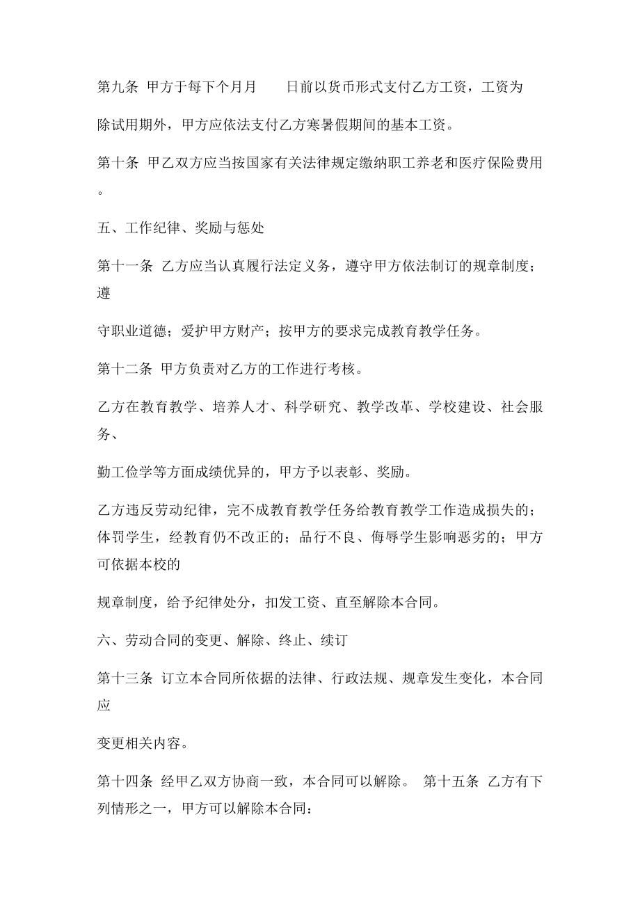 民办学校聘用教师劳动合同.docx_第3页