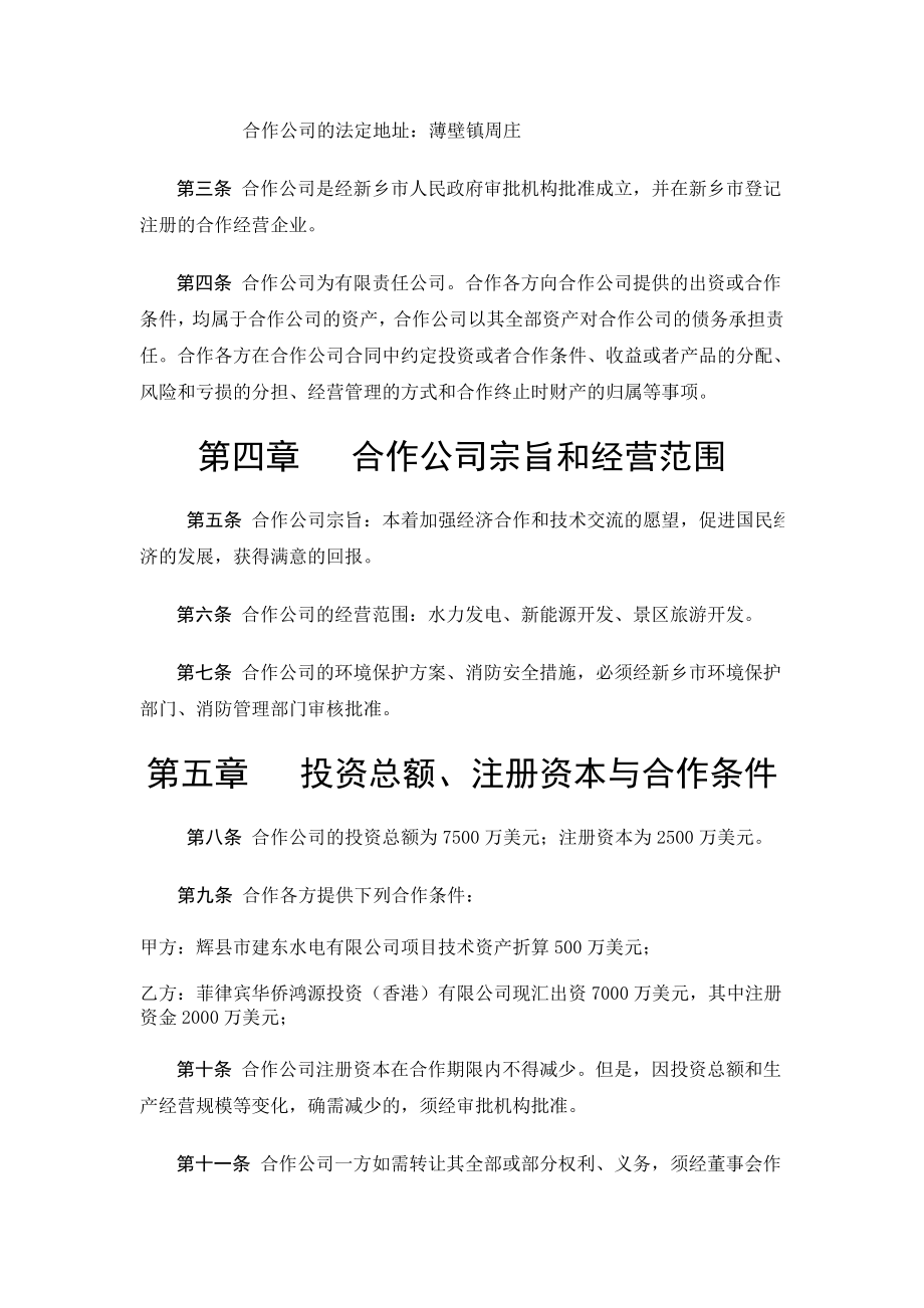 中外合作企业合同.doc_第2页