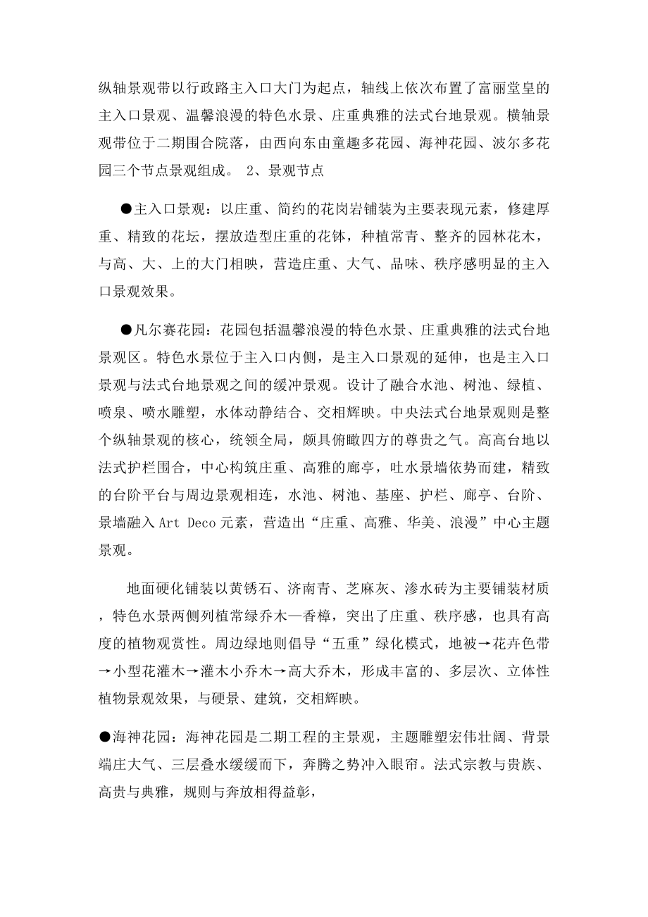 法式小区园林景观设计说明.docx_第3页