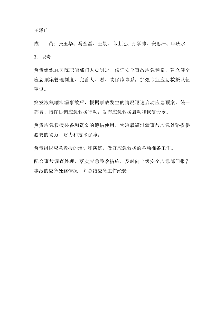 液态氧储罐事故应急救援预案.docx_第3页