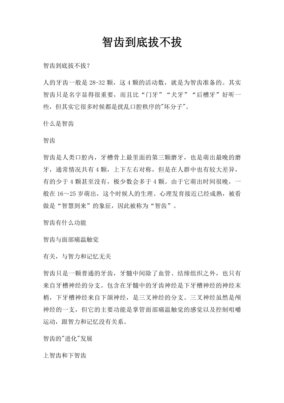 智齿到底拔不拔.docx_第1页