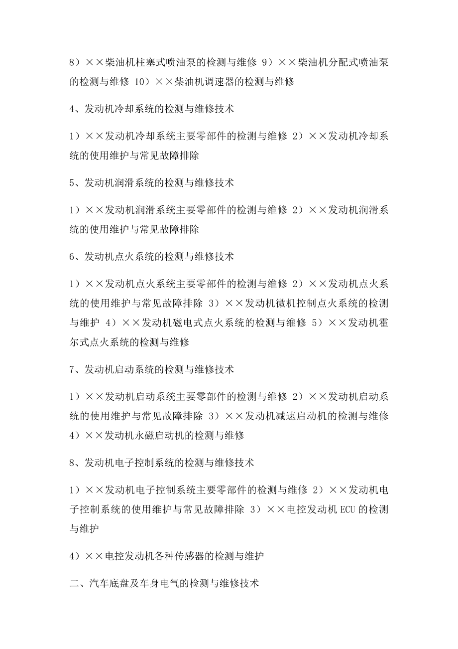 汽车服务工程专业论文题目.docx_第2页