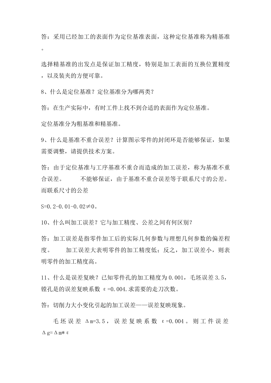 机械制造基础形成性考核第四次作业答案.docx_第3页