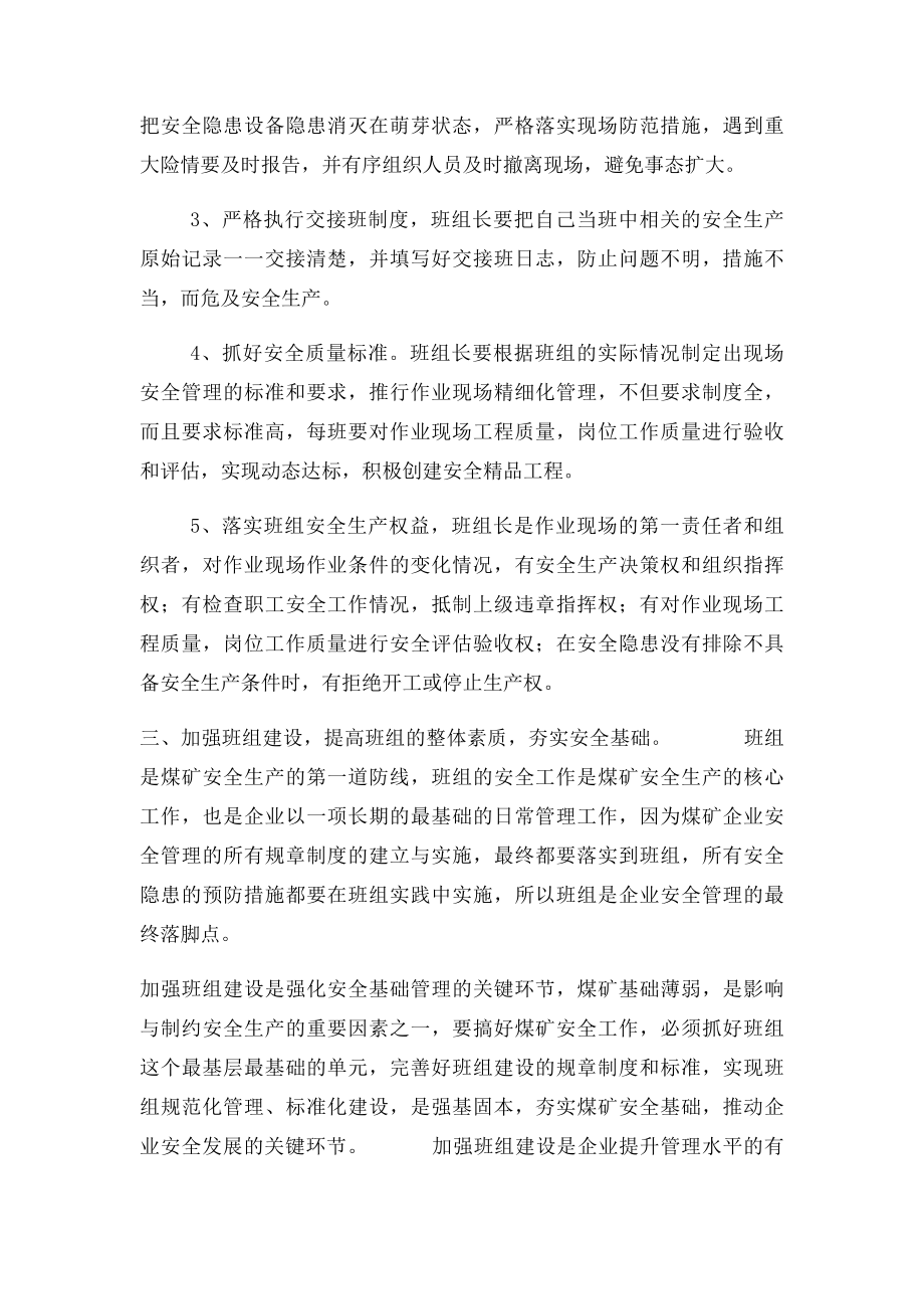 浅谈煤矿企业如何抓好区队班组安全建设.docx_第3页